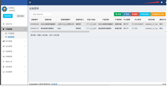 数据网关配置第十步